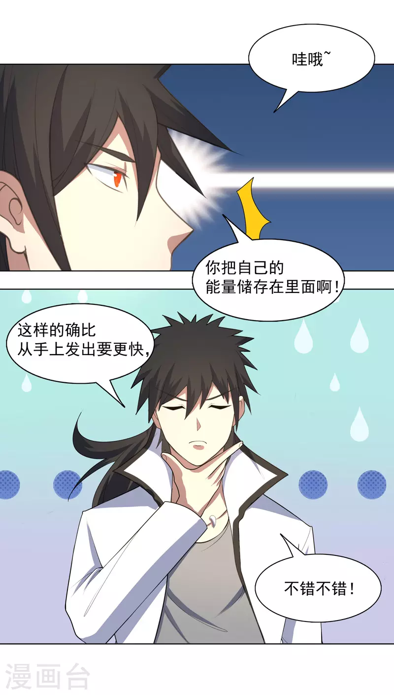 第29话 工具人罢了 第21页