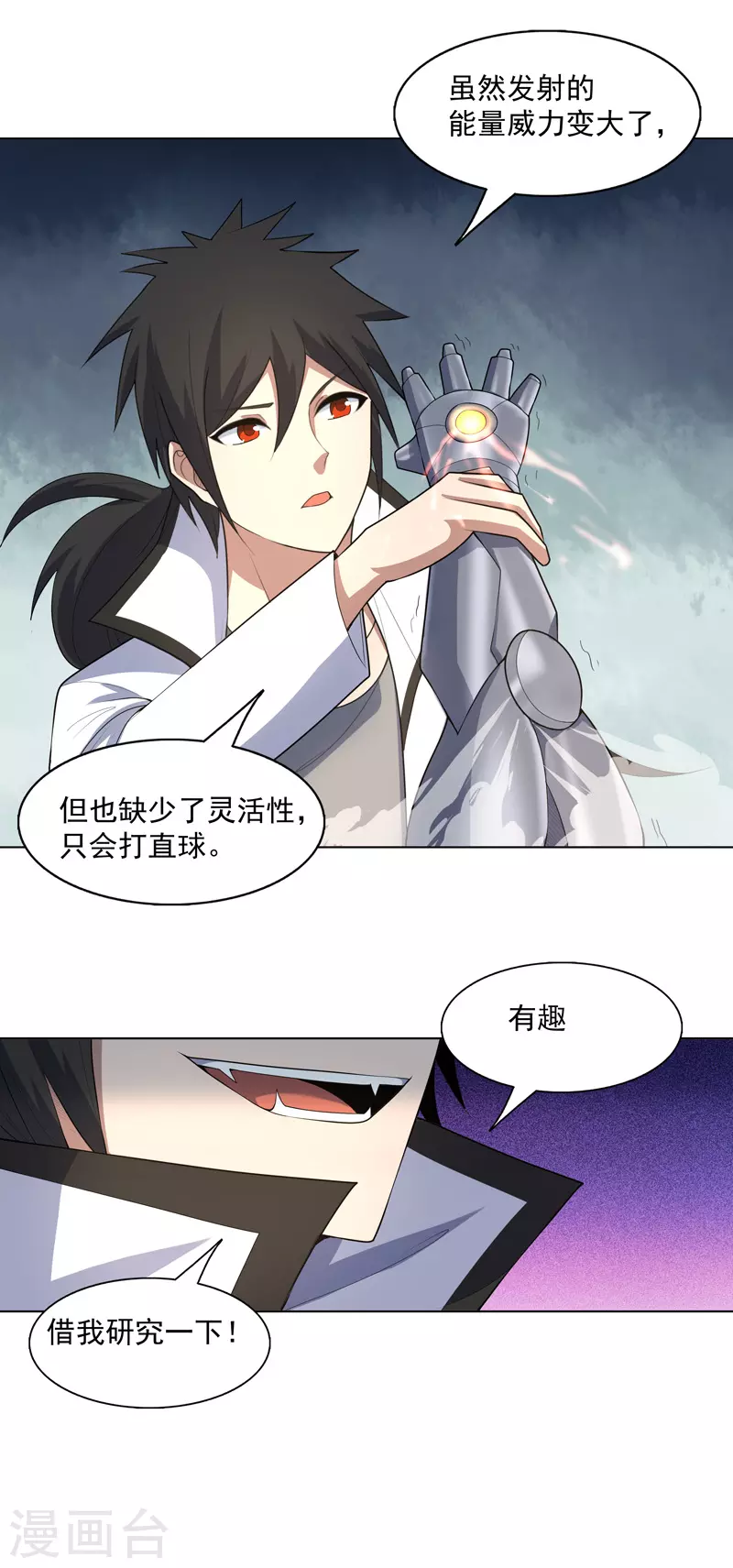 第29话 工具人罢了 第24页