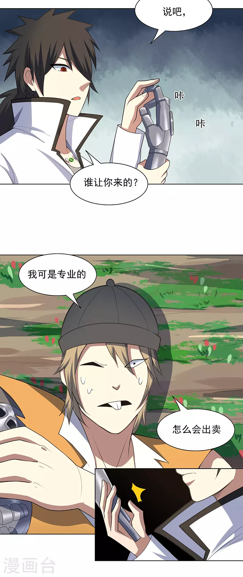 第29话 工具人罢了 第27页