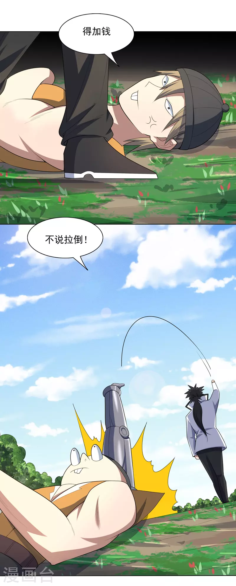 第29话 工具人罢了 第28页