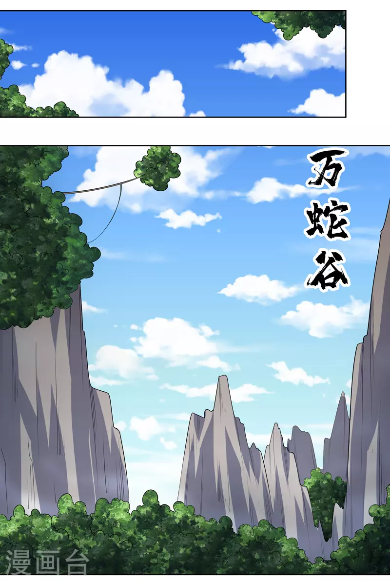 第32话 半夜塌房了 第1页