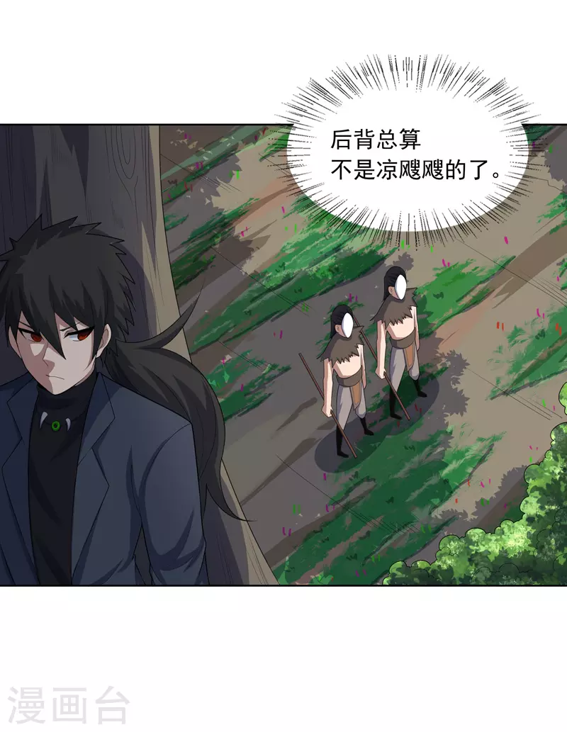 第32话 半夜塌房了 第2页