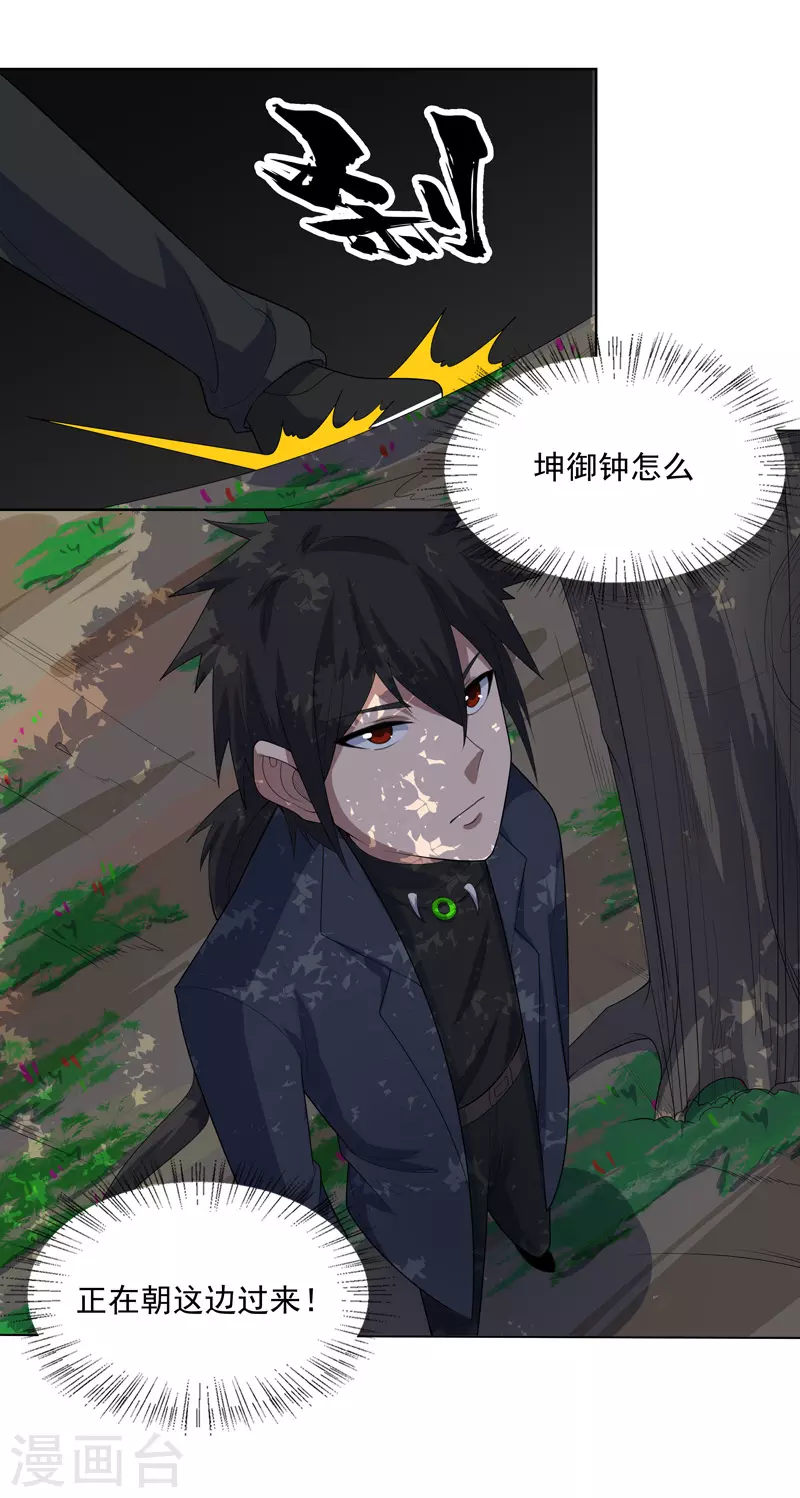 第32话 半夜塌房了 第4页