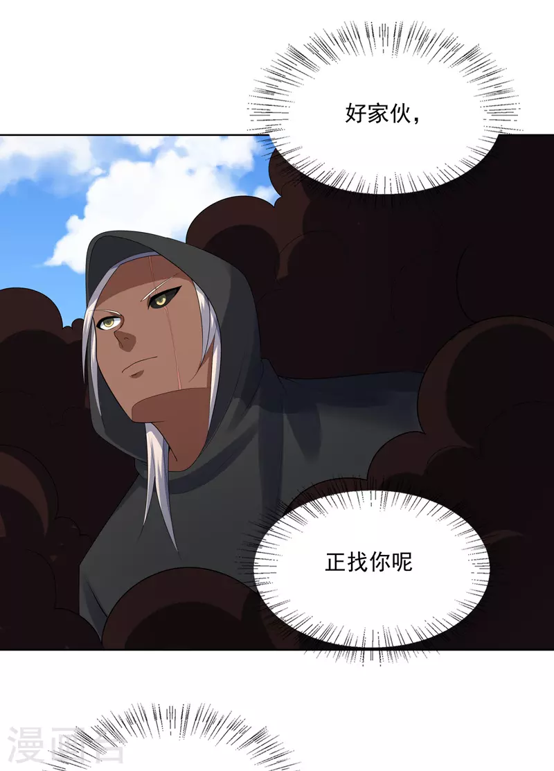 第32话 半夜塌房了 第6页