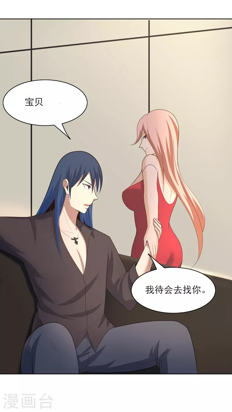 第32话 半夜塌房了 第14页