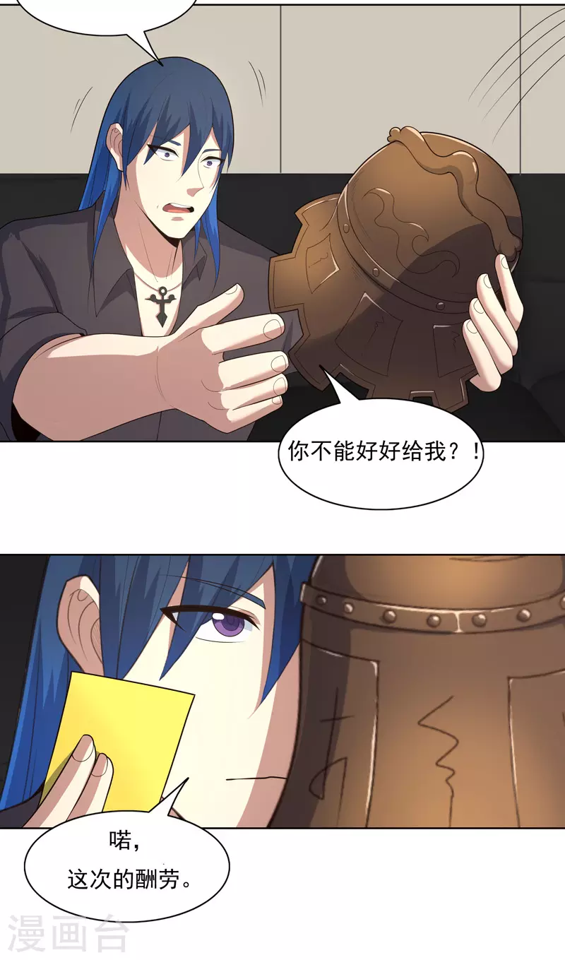 第32话 半夜塌房了 第17页