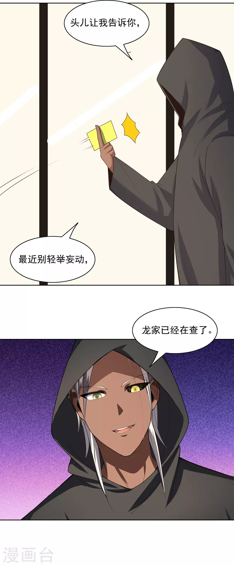 第32话 半夜塌房了 第18页