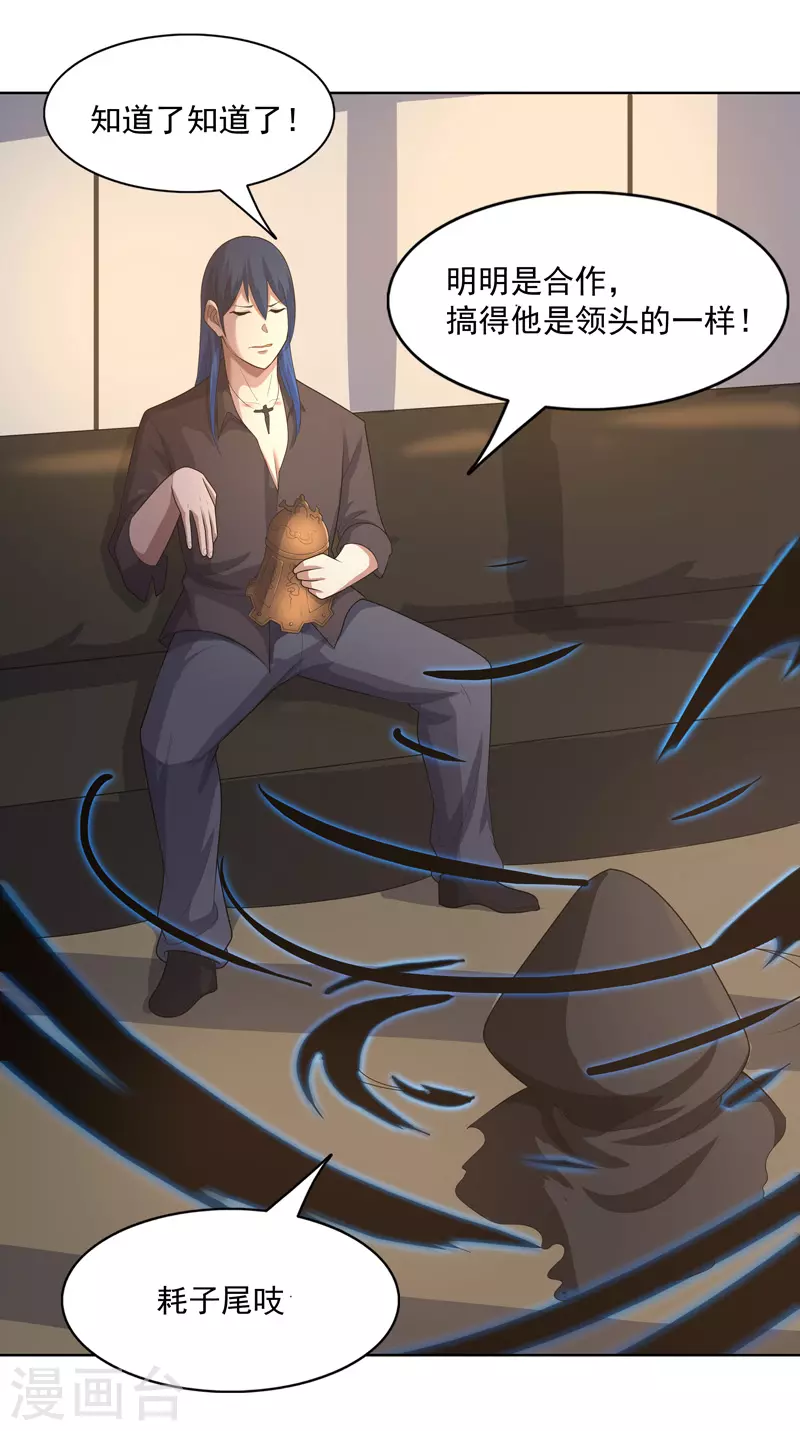 第32话 半夜塌房了 第19页