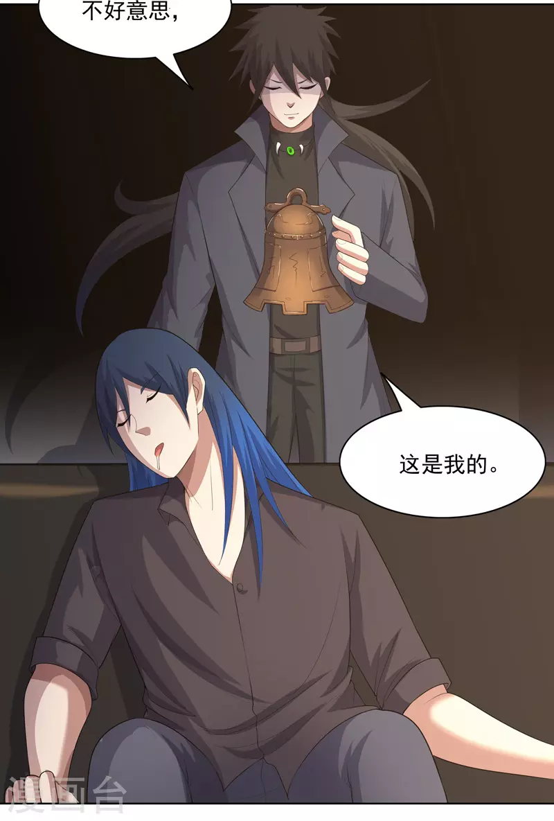 第32话 半夜塌房了 第21页