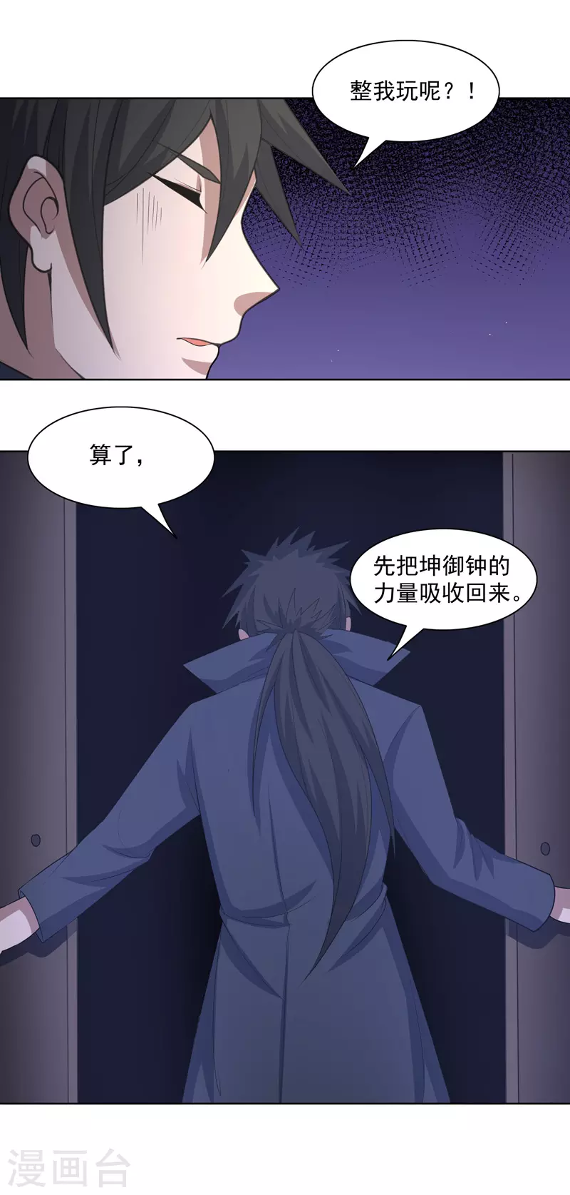 第32话 半夜塌房了 第25页