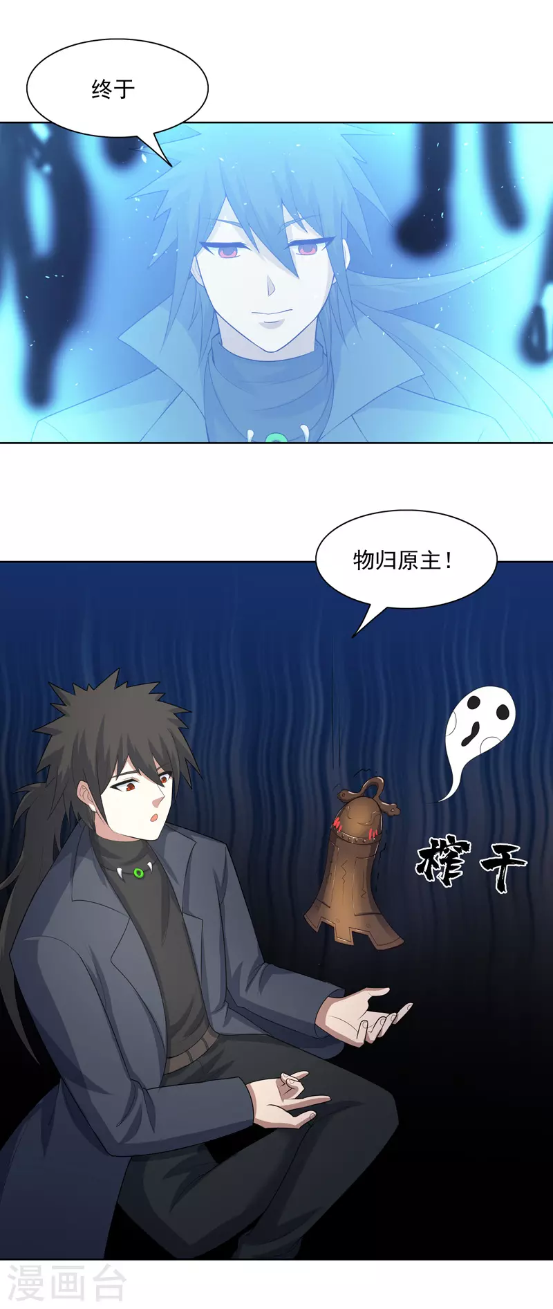 第32话 半夜塌房了 第27页