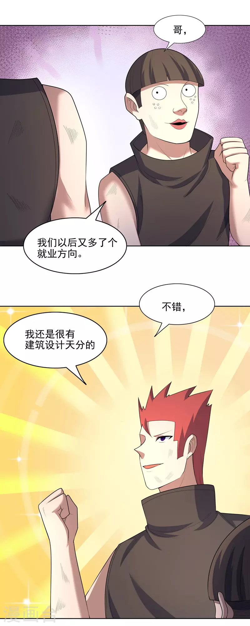 第32话 半夜塌房了 第29页