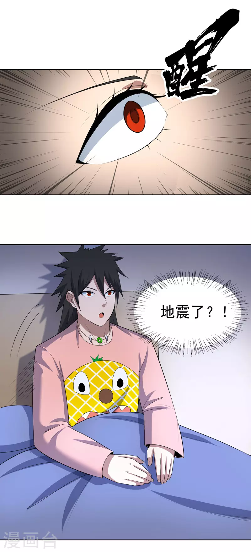 第32话 半夜塌房了 第31页