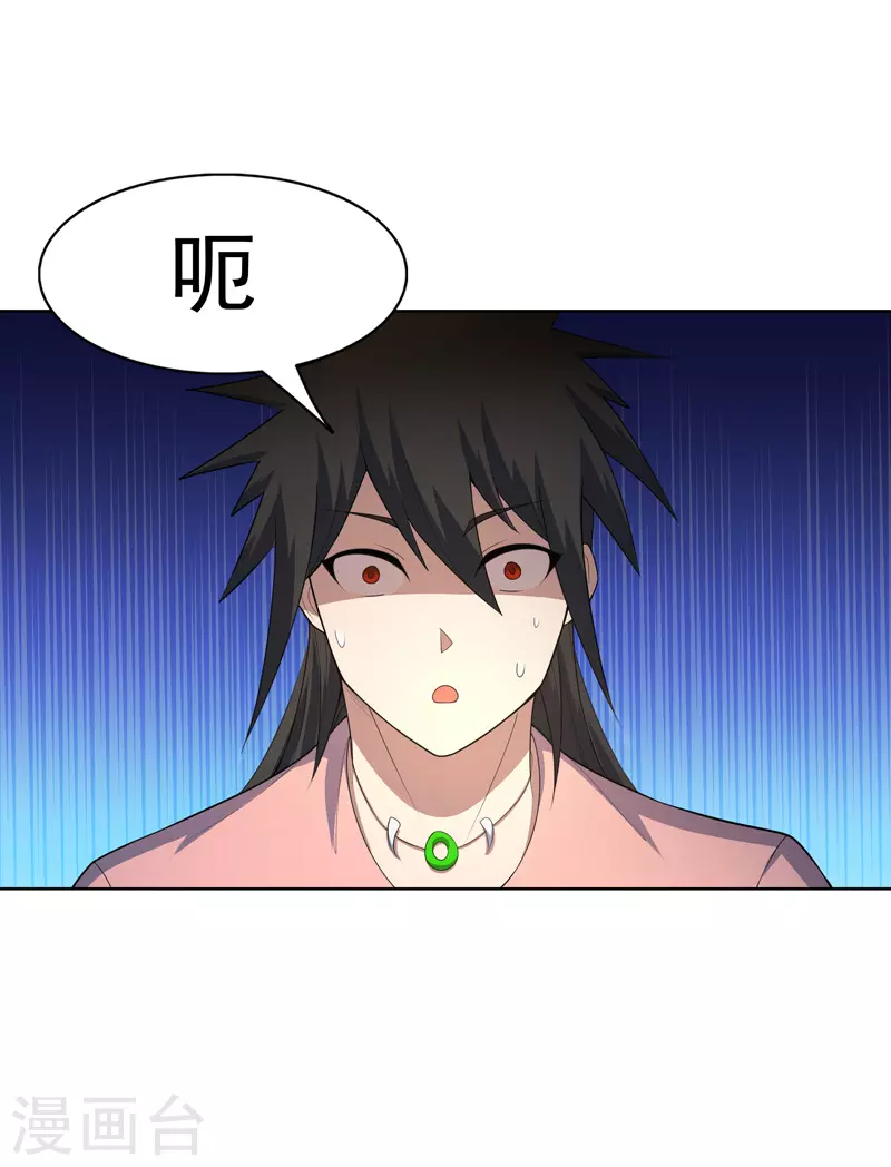 第32话 半夜塌房了 第32页