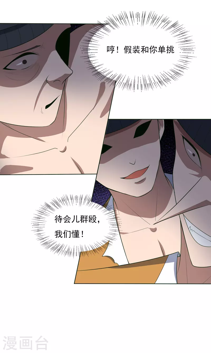 第31话 换条裤子吧 第3页