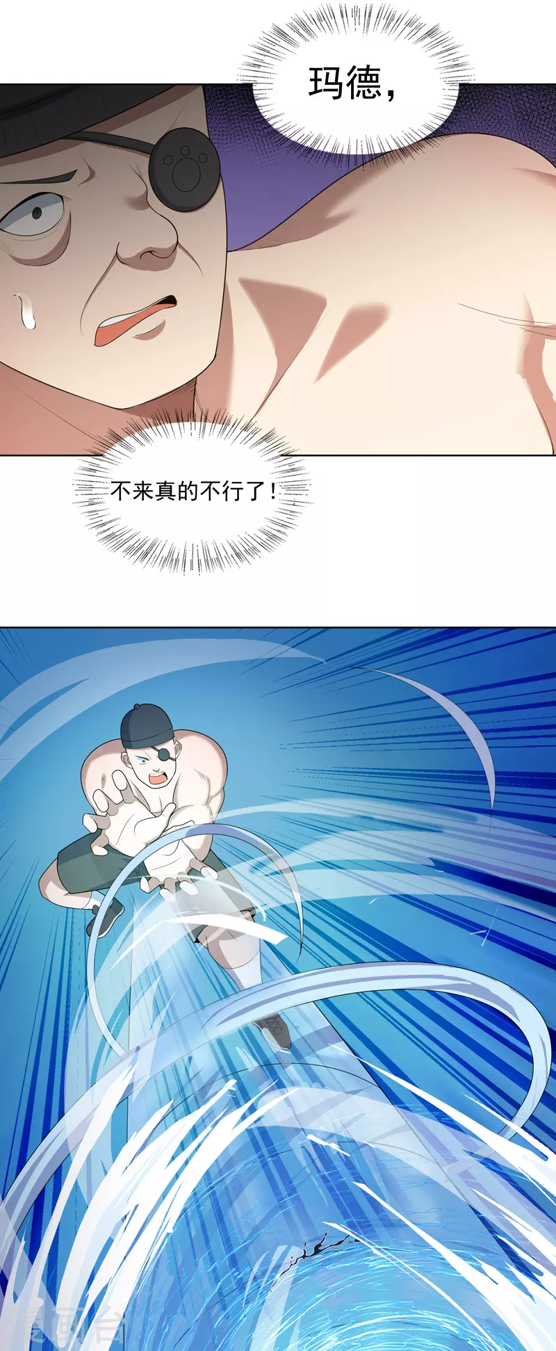 第31话 换条裤子吧 第9页