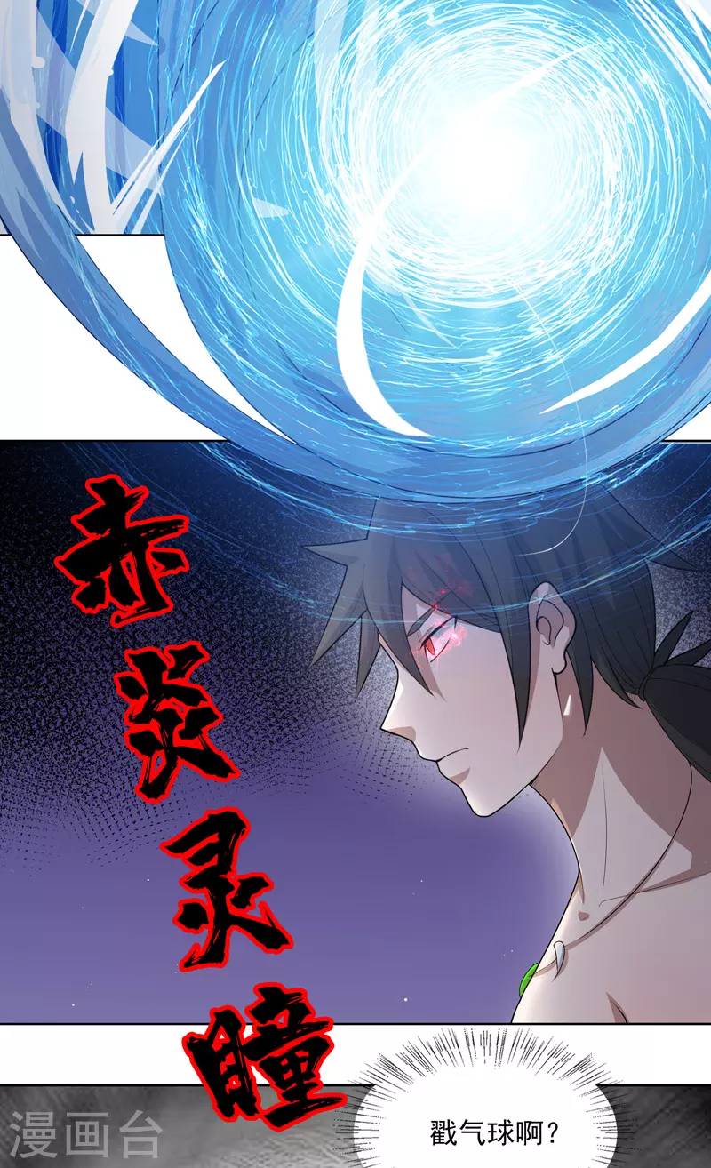 第31话 换条裤子吧 第10页