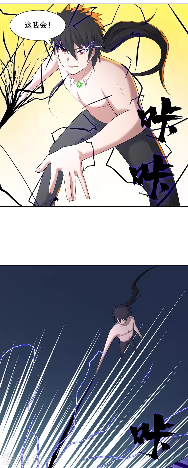 第31话 换条裤子吧 第12页