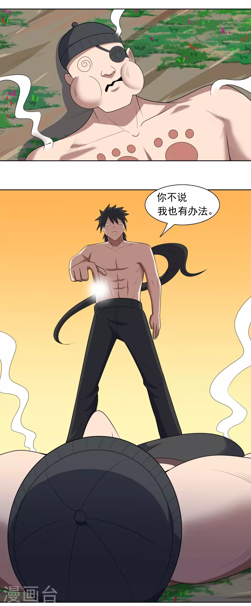 第31话 换条裤子吧 第20页