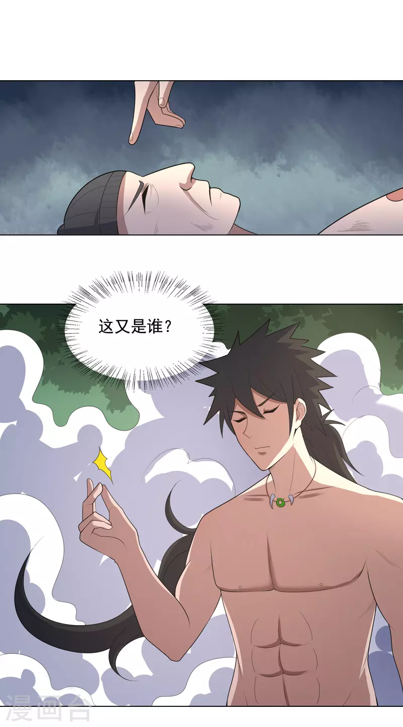 第31话 换条裤子吧 第23页