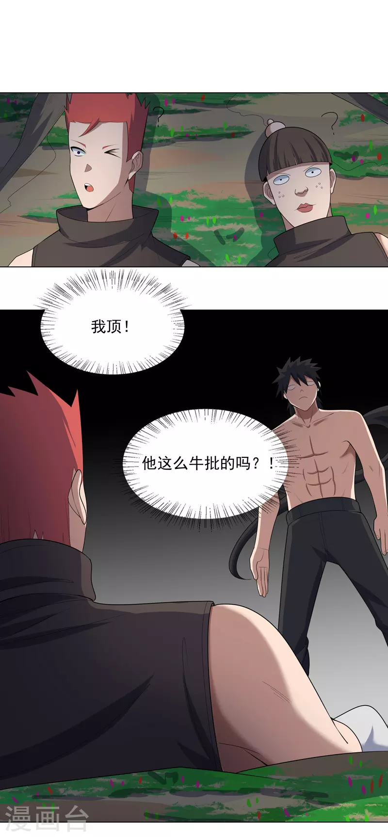 第31话 换条裤子吧 第29页