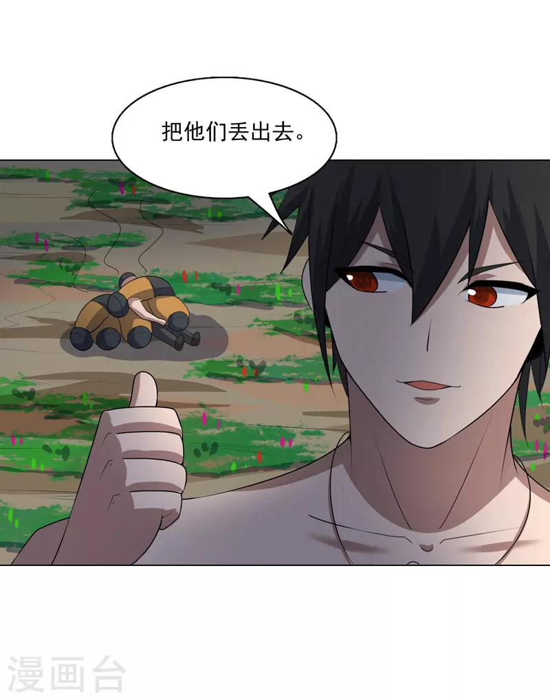 第31话 换条裤子吧 第30页