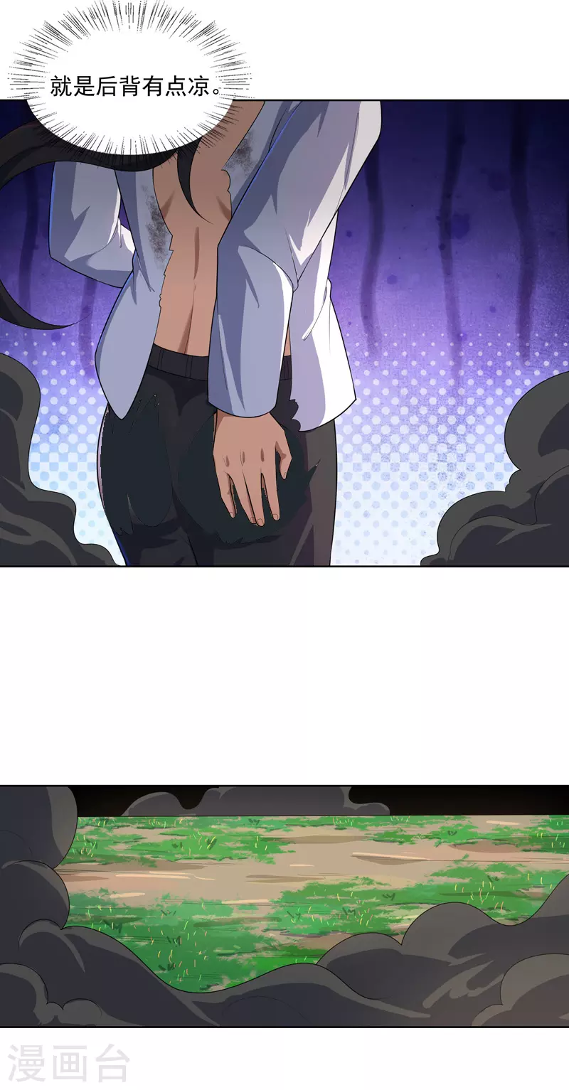 第30话 猛男对决？ 第2页