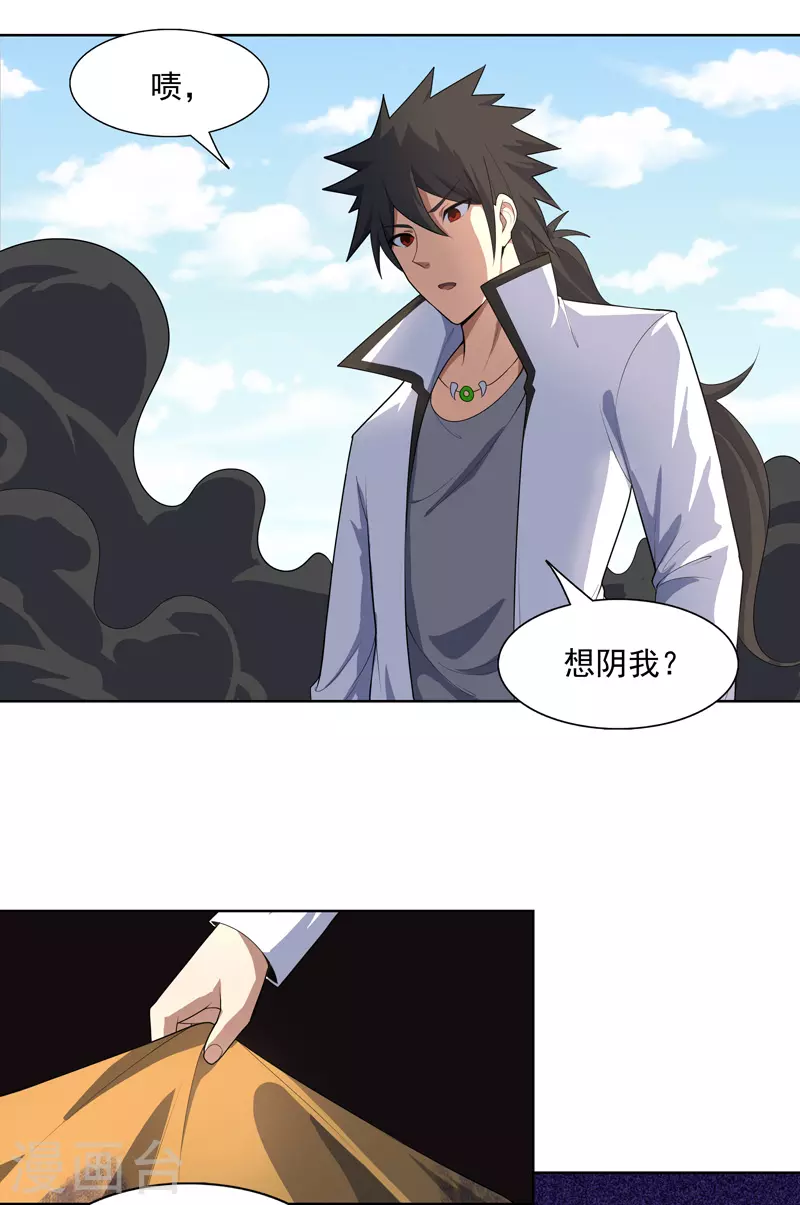 第30话 猛男对决？ 第4页