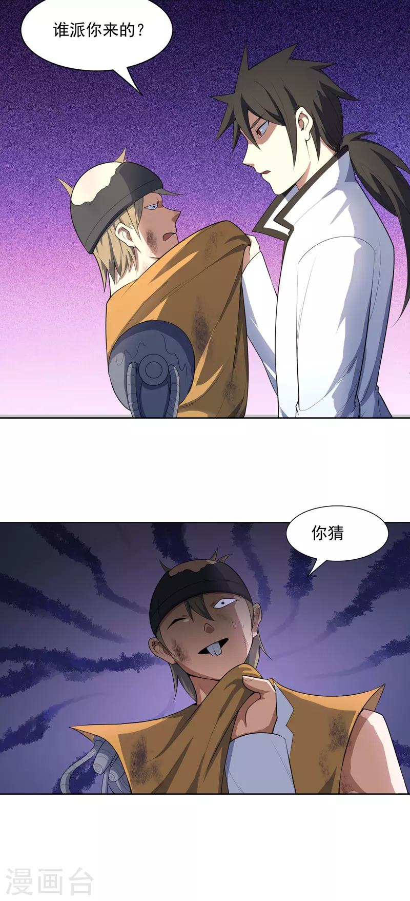 第30话 猛男对决？ 第5页