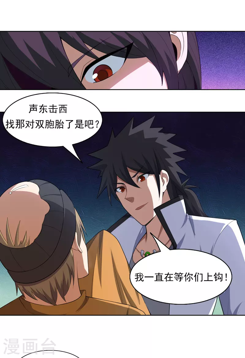 第30话 猛男对决？ 第6页