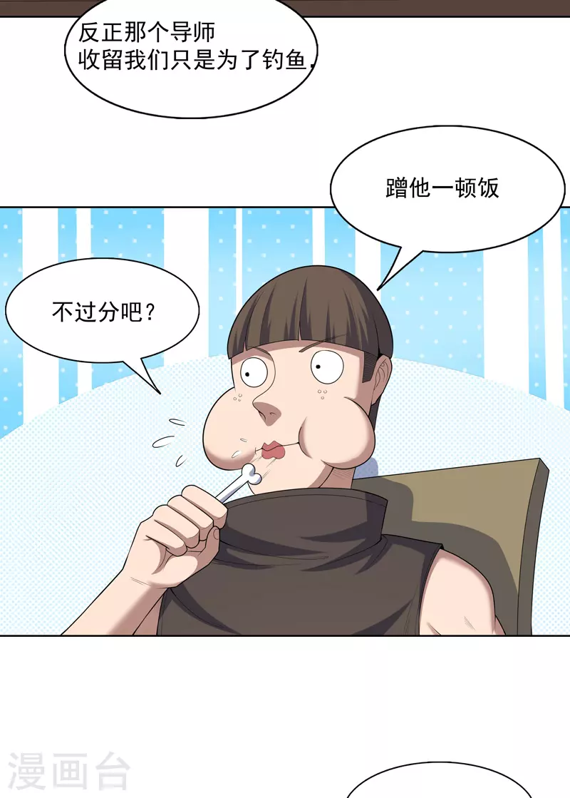 第30话 猛男对决？ 第10页