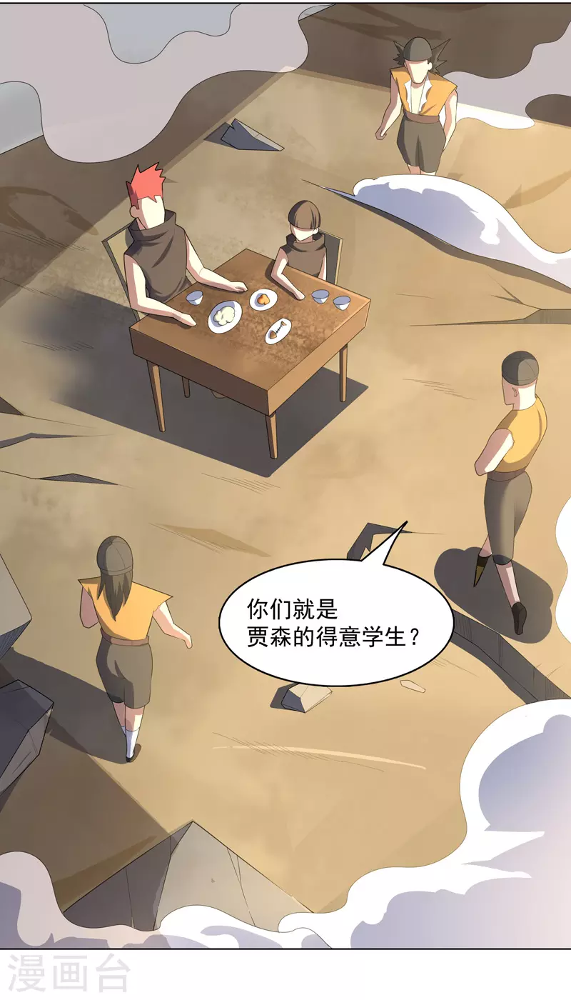 第30话 猛男对决？ 第14页