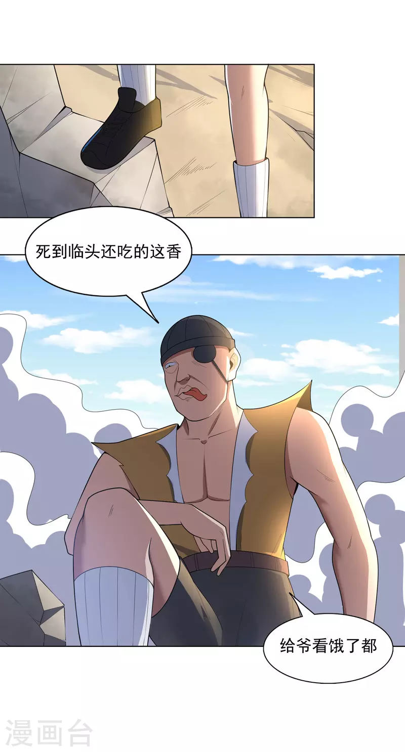 第30话 猛男对决？ 第15页