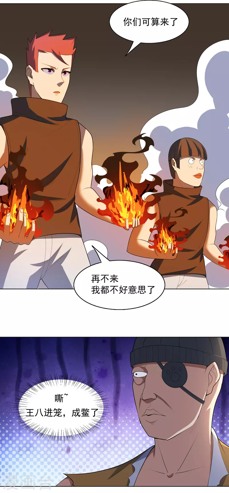 第30话 猛男对决？ 第16页