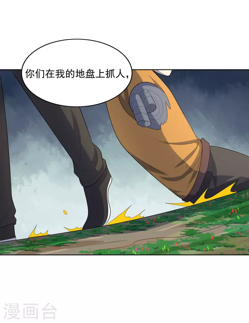 第30话 猛男对决？ 第25页