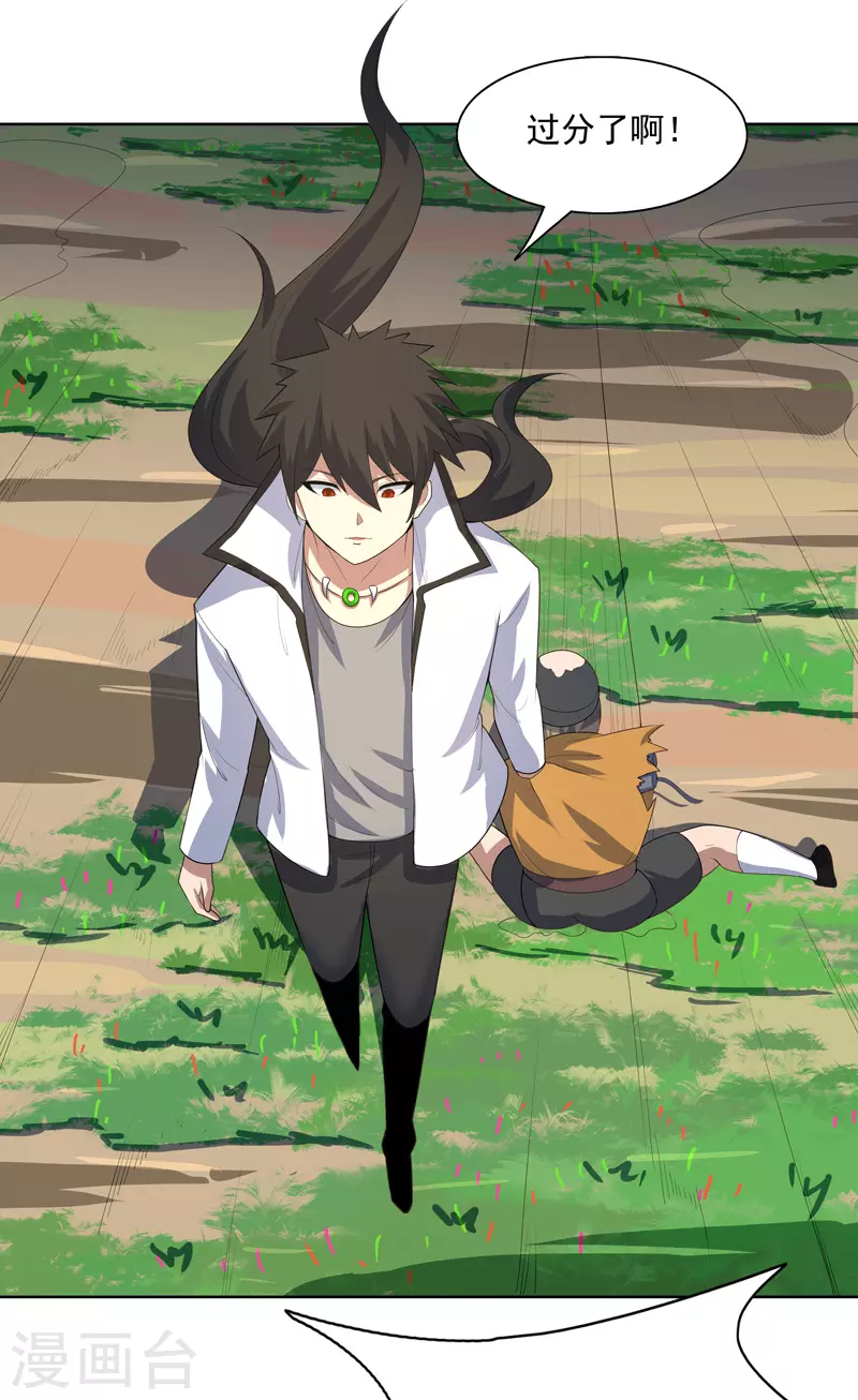 第30话 猛男对决？ 第26页