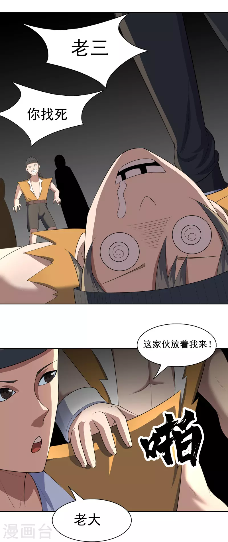 第30话 猛男对决？ 第28页