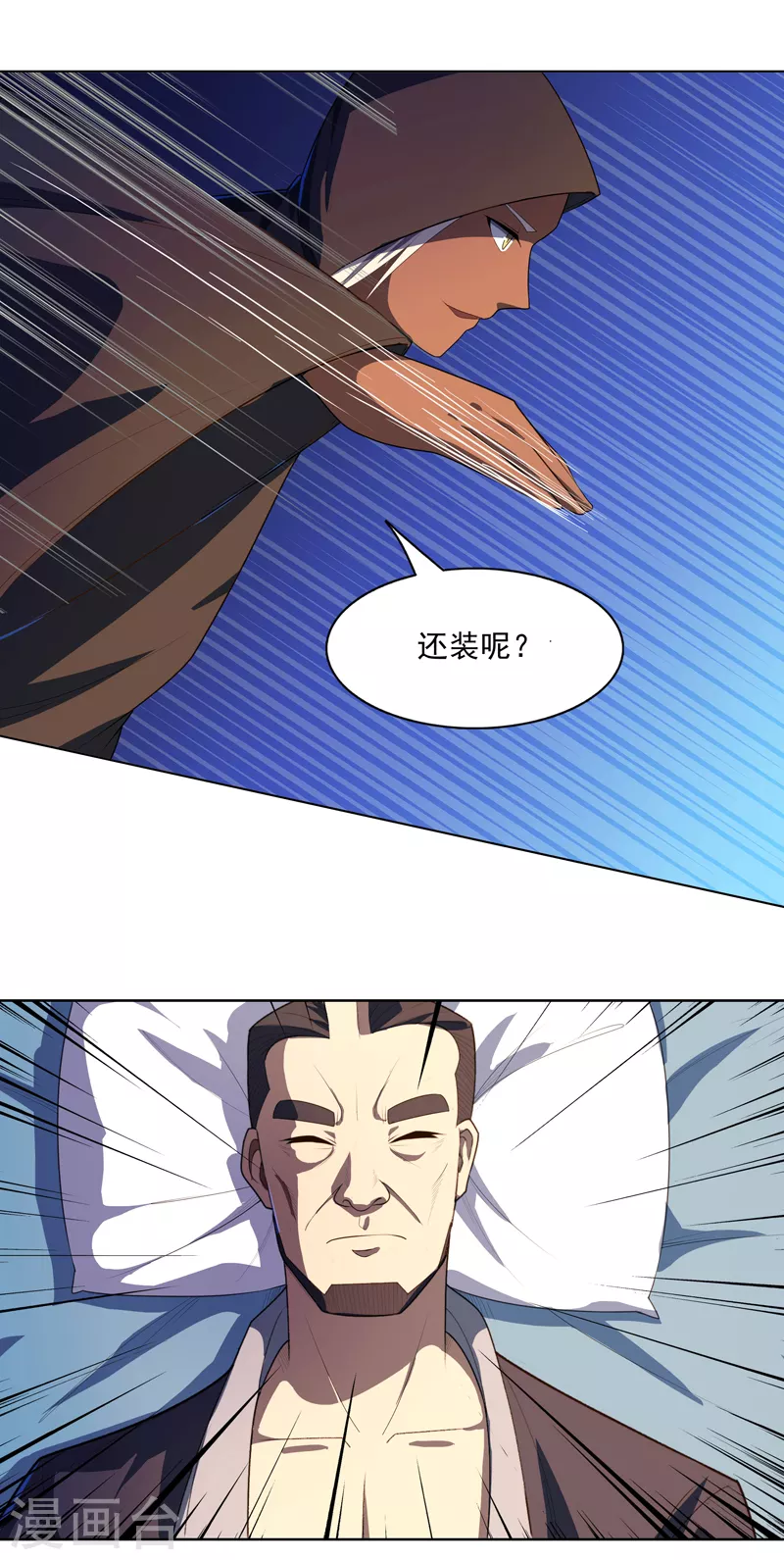 第27话 当很多人找你 第1页