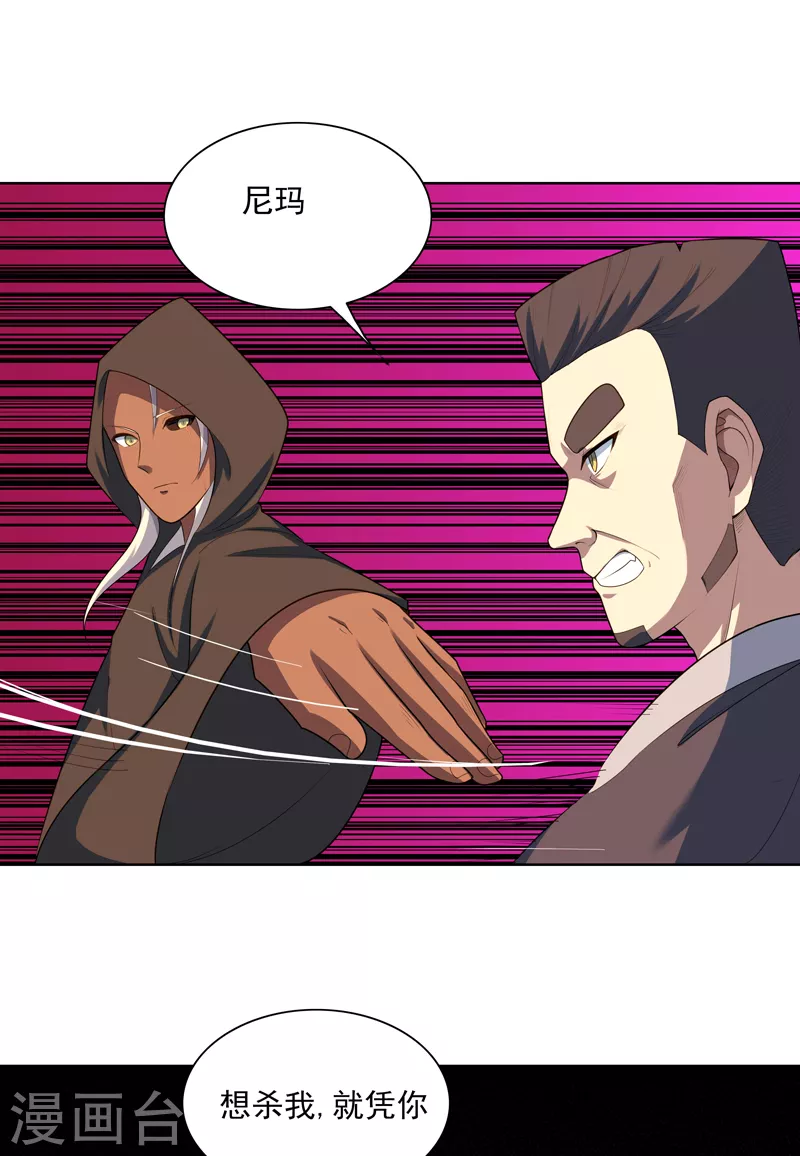 第27话 当很多人找你 第5页
