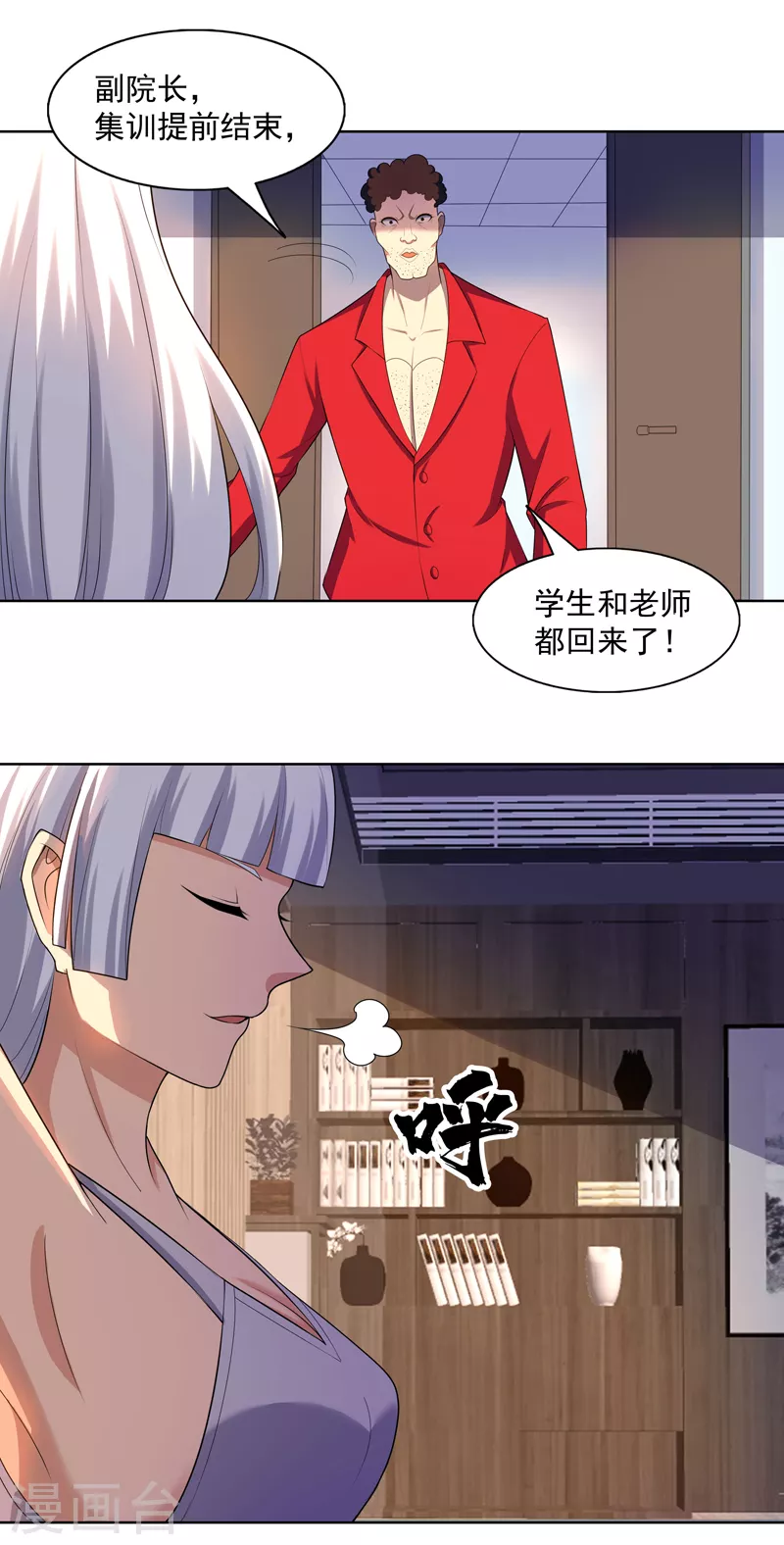 第27话 当很多人找你 第11页