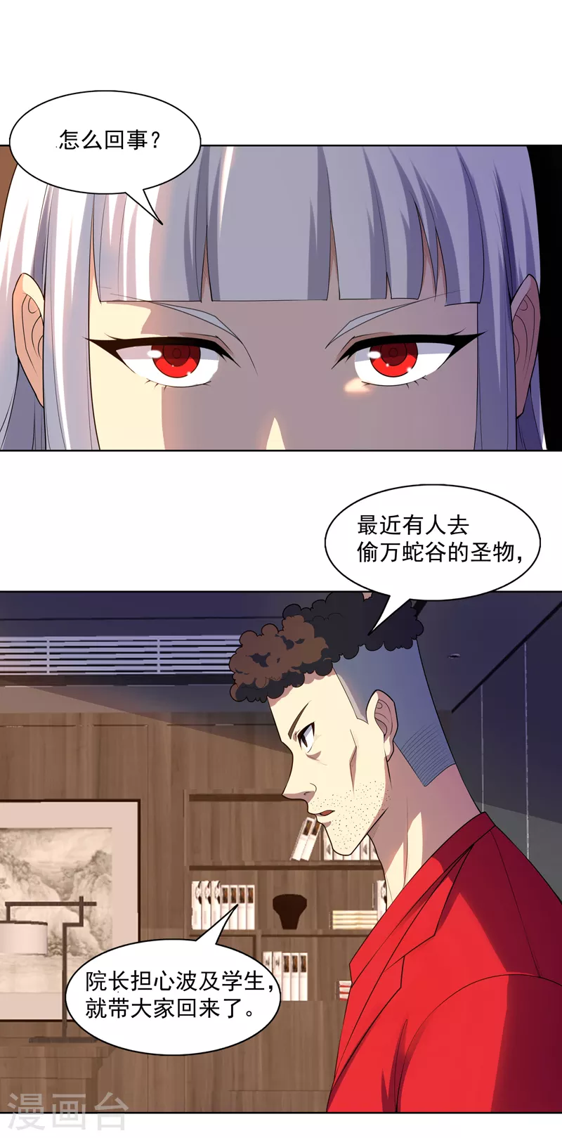第27话 当很多人找你 第12页