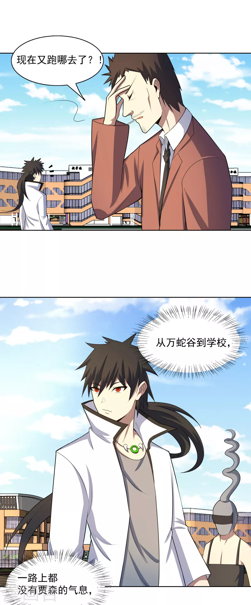 第27话 当很多人找你 第17页