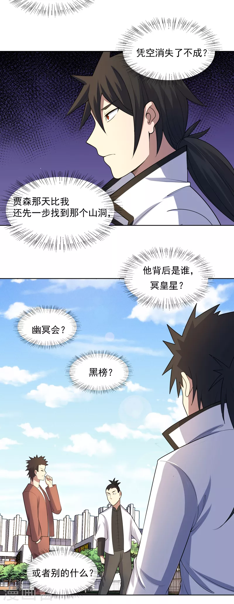 第27话 当很多人找你 第18页