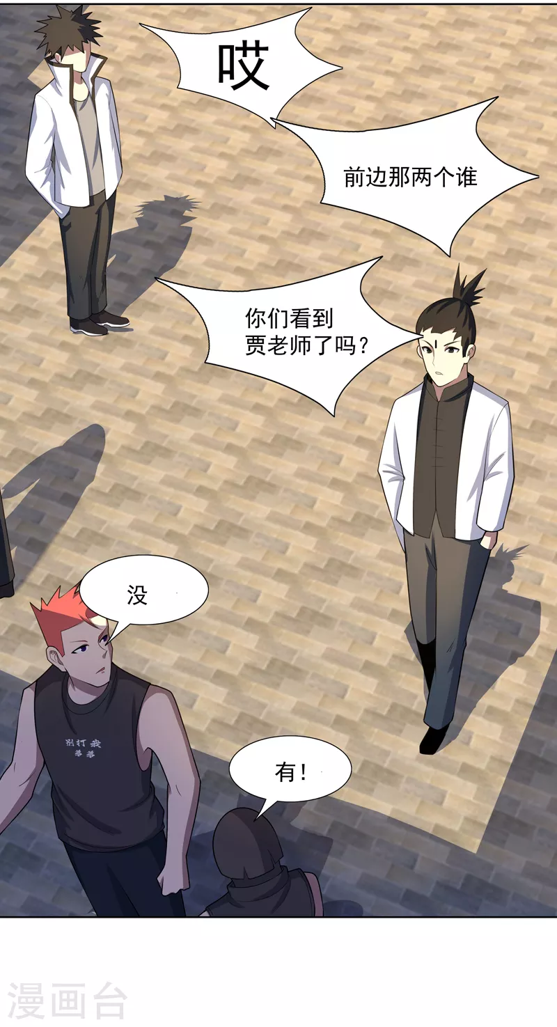 第27话 当很多人找你 第20页