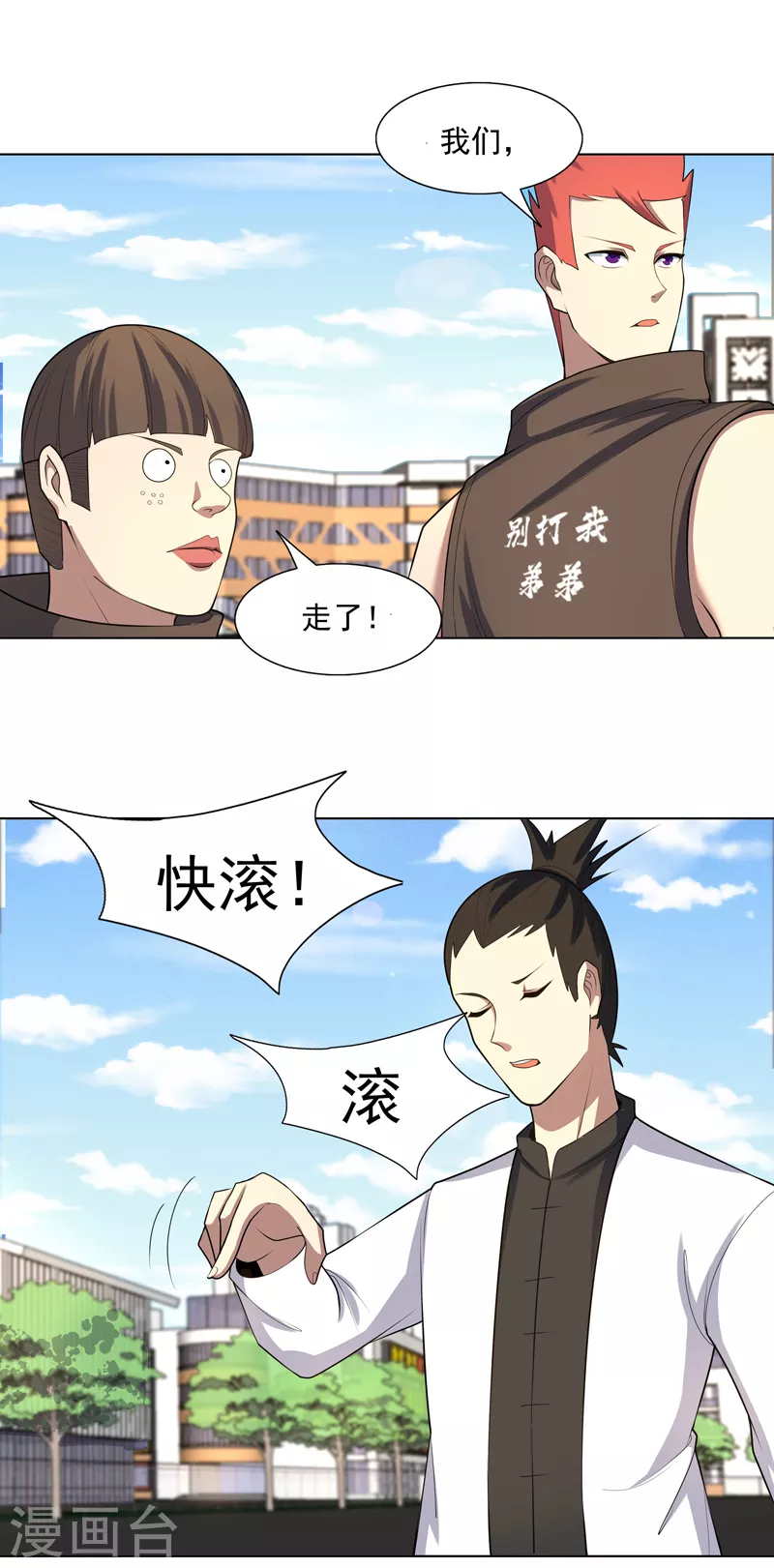 第27话 当很多人找你 第21页
