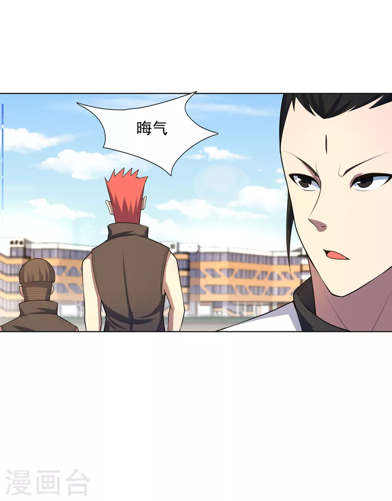 第27话 当很多人找你 第22页