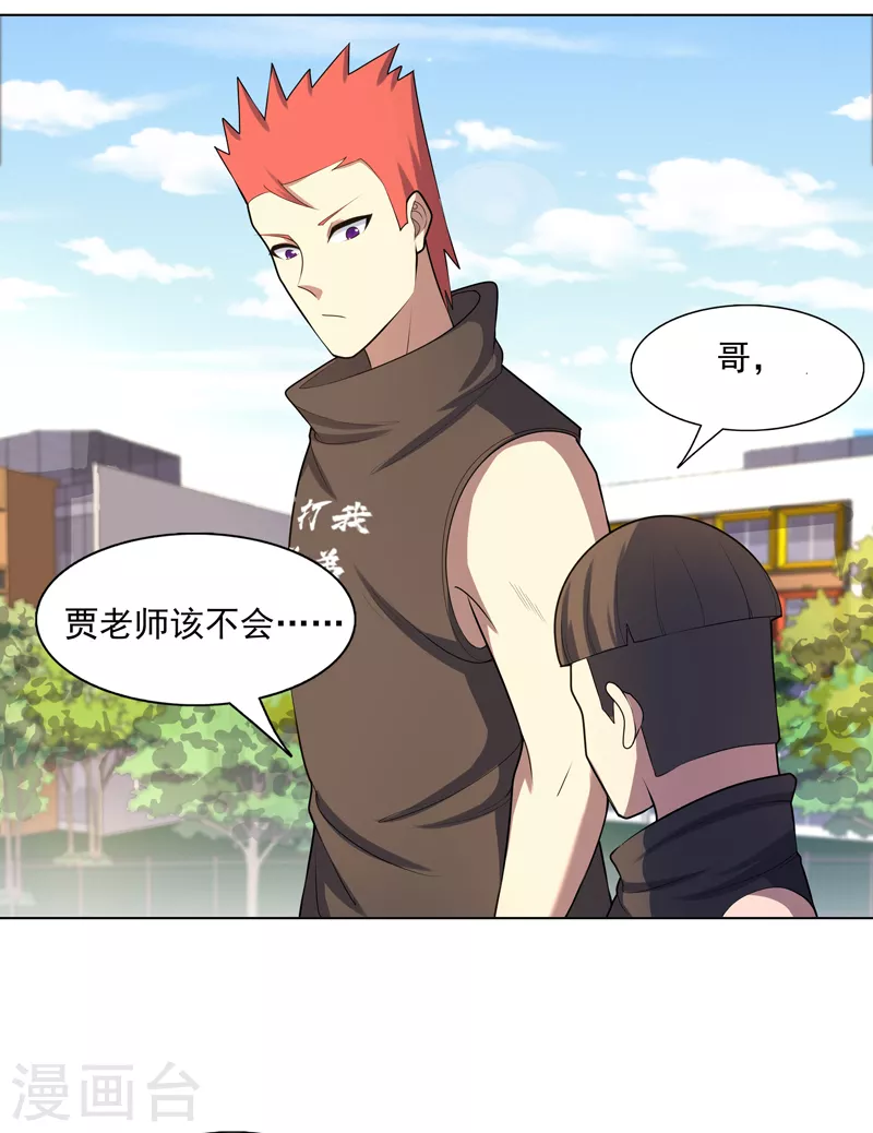 第27话 当很多人找你 第23页