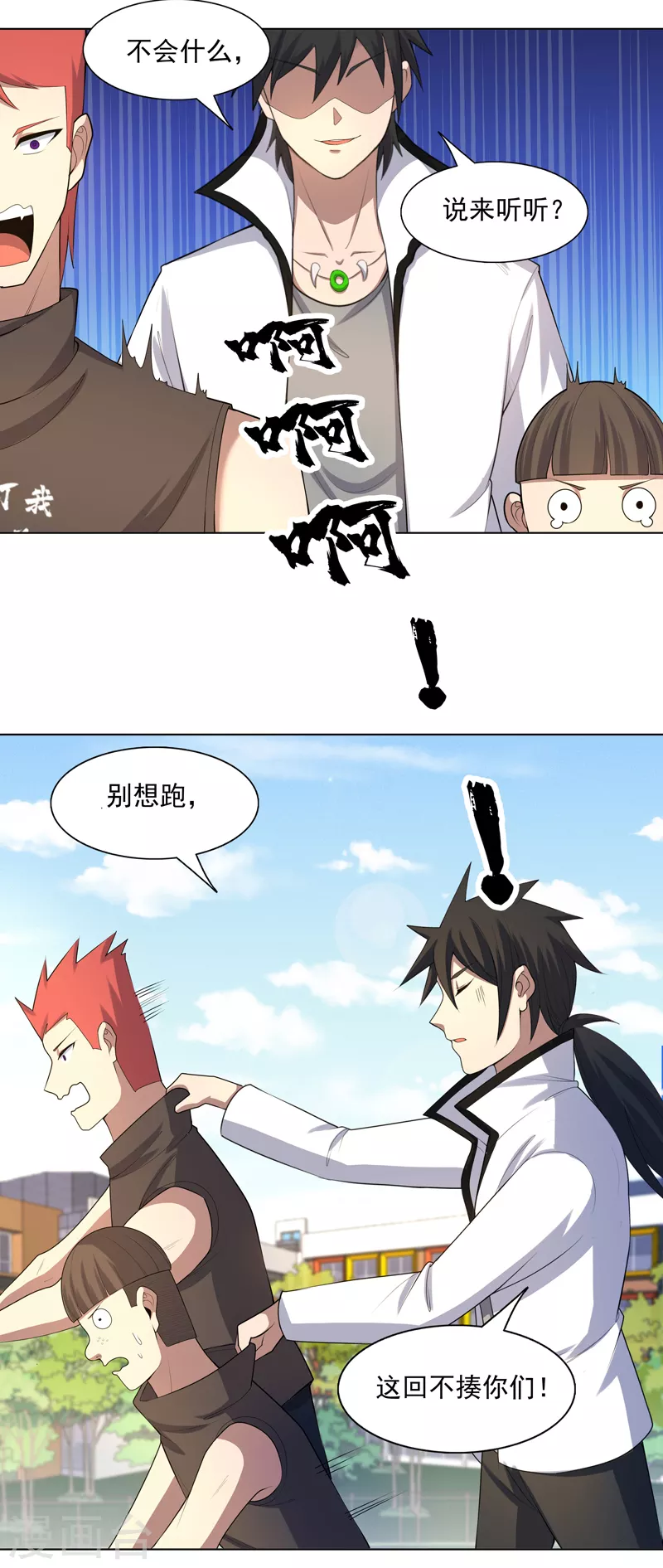 第27话 当很多人找你 第24页