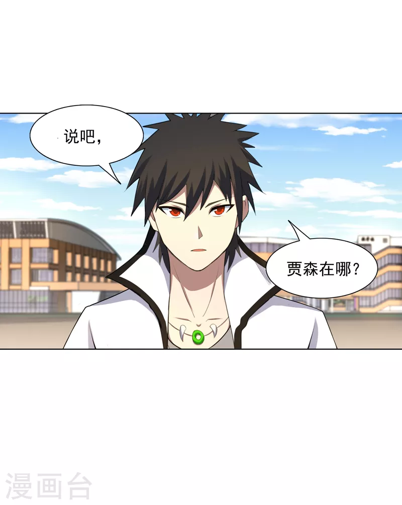 第27话 当很多人找你 第25页