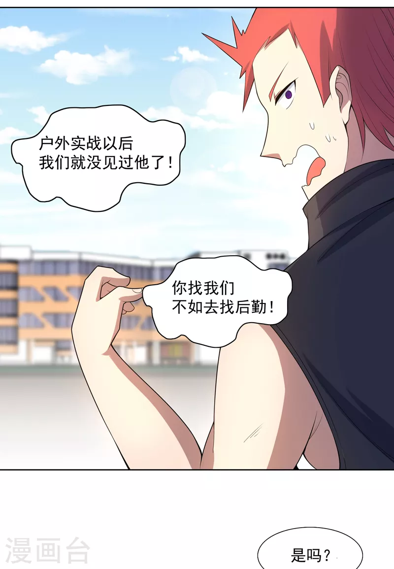 第27话 当很多人找你 第26页